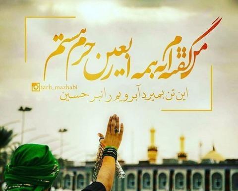 عکس نوشته برای اربعین حسینی