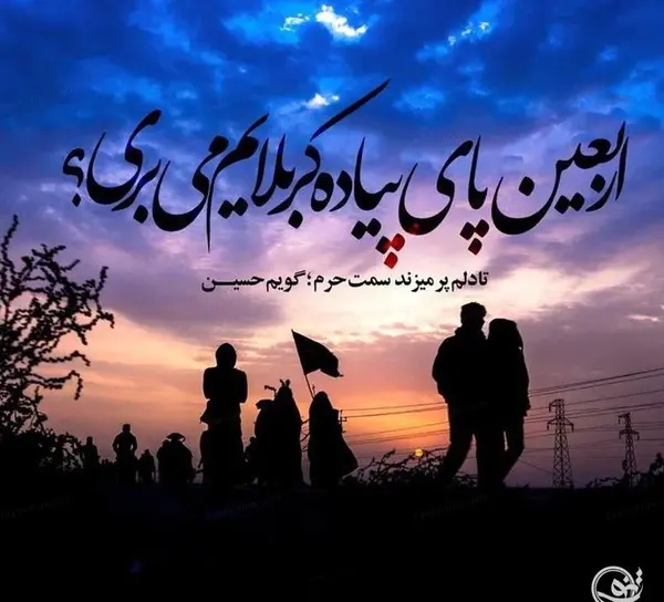 عکس رفتن به کربلا اربعین