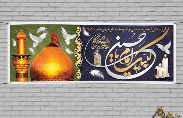 عکس نقاشی اربعین حسینی