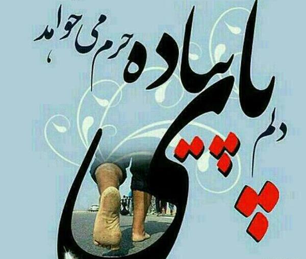 عکس پروفایل اربعین نزدیکه