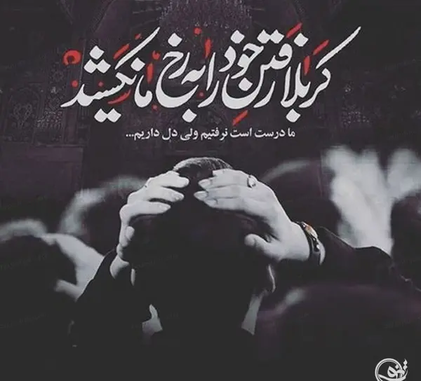 عکس پروفایل به مناسبت اربعین حسینی