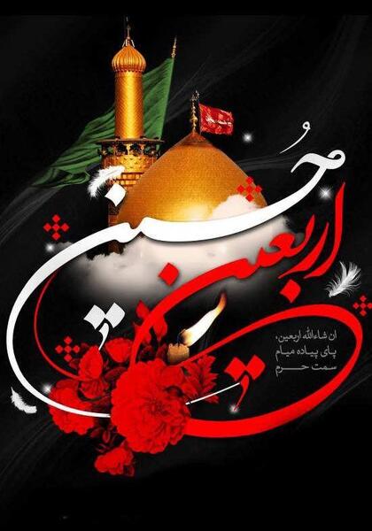 عکس پروفایل به مناسبت اربعین حسینی