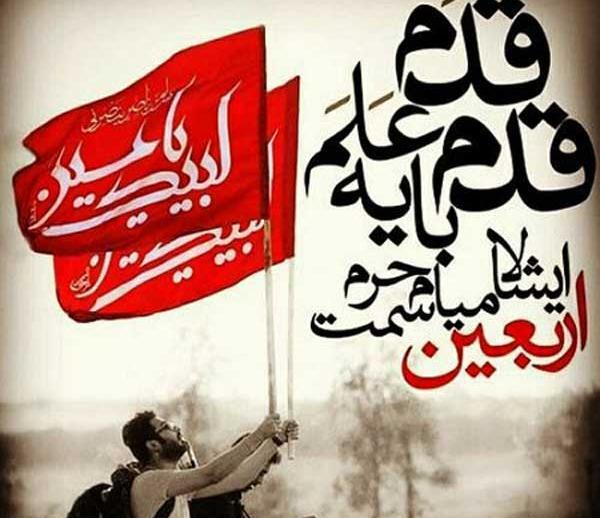 عکس پروفایل به مناسبت اربعین