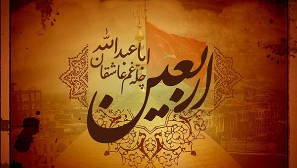 عکس پروفایل به مناسبت اربعین