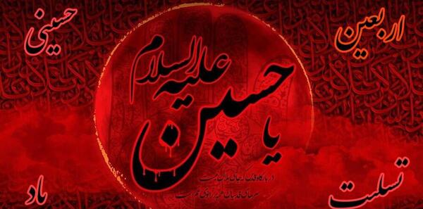 متن تسلیت اربعین حسینی عکس