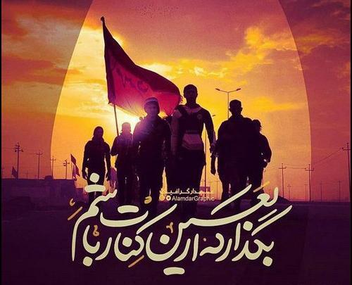 عکس متن دار اربعین حسینی