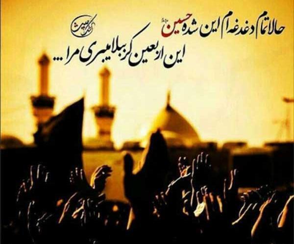 عکس متن دار اربعین حسینی