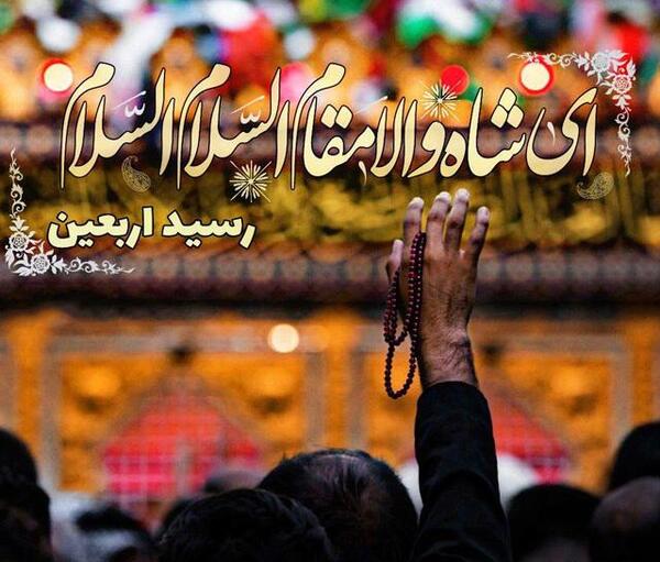 عکس متن دار اربعین حسینی