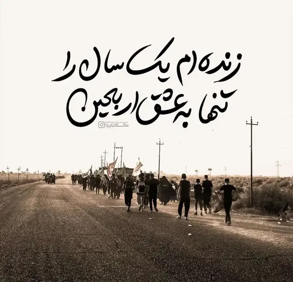 عکس متن دار اربعین حسینی