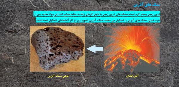 عکس سنگ دگرگونی کلاس چهارم