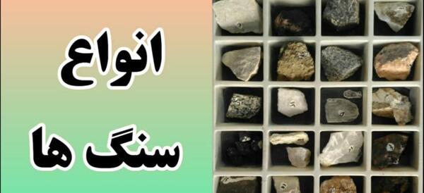 عکس سنگ دگرگونی کلاس چهارم