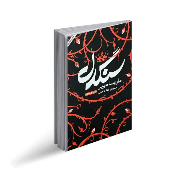 عکس سنگدل بودن
