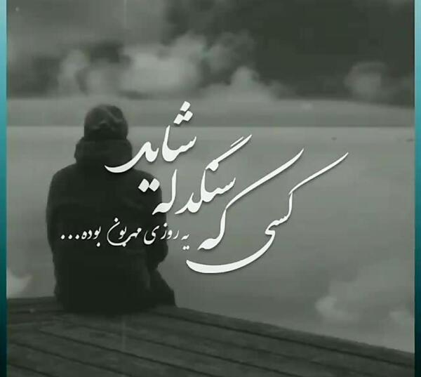 عکس سنگدل بودن