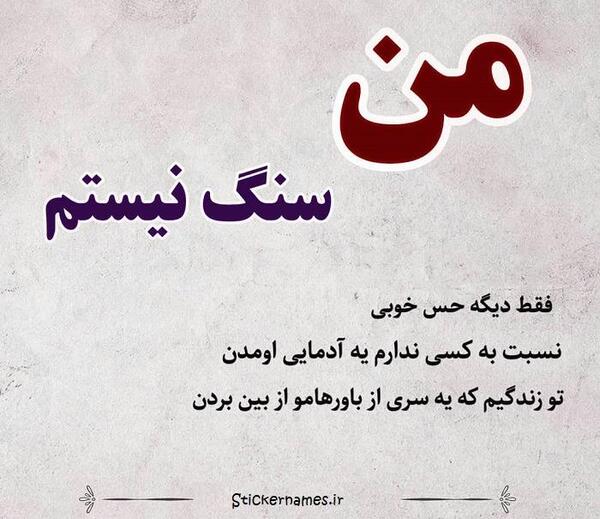 عکس سنگدل بودن