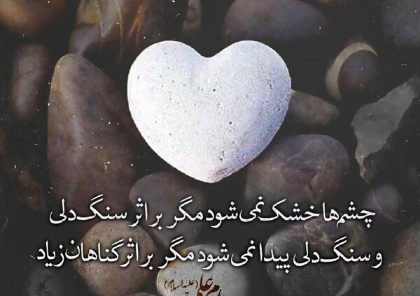 عکس سنگدل بودن