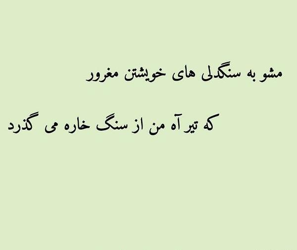 عکس سنگدل بودن