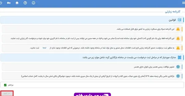 عکس گذرنامه زیارتی اربعین
