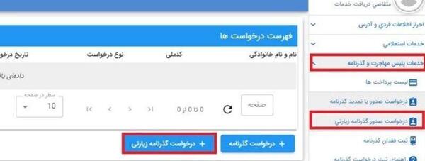عکس گذرنامه زیارتی اربعین