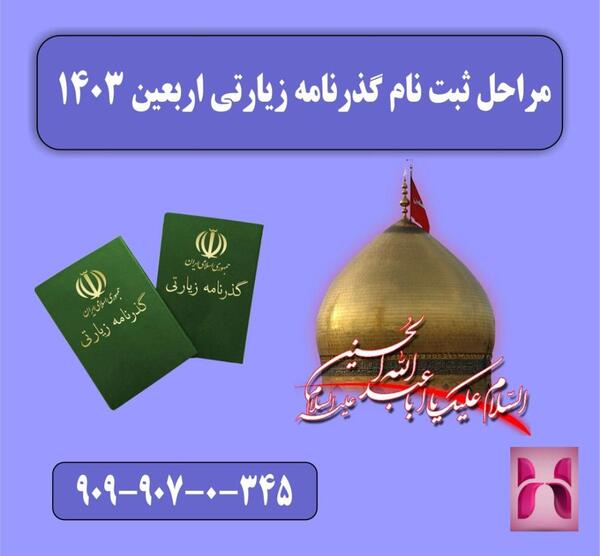 عکس گذرنامه زیارتی اربعین