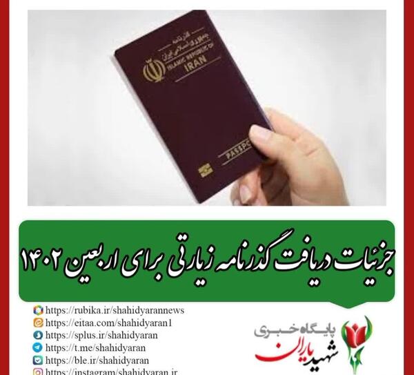 عکس گذرنامه زیارتی اربعین