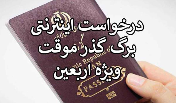 عکس گذرنامه زیارتی اربعین