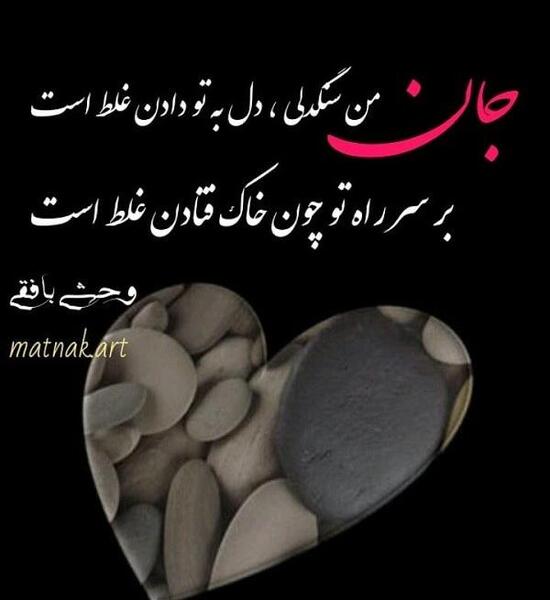 عکس نوشته سنگدل نباش