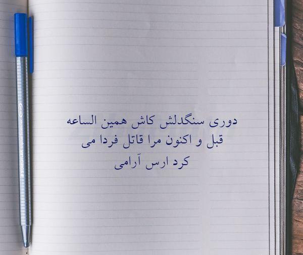 عکس نوشته سنگدل نباش