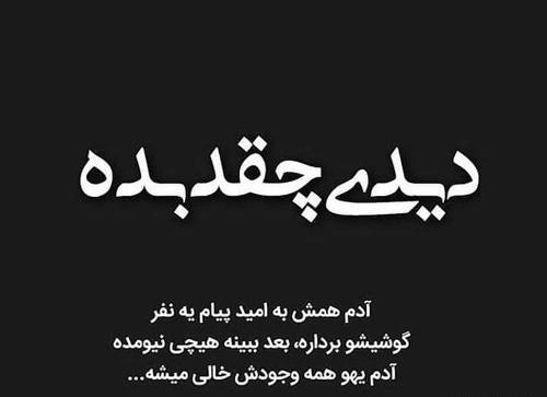 عکس نوشته سنگدل نباش