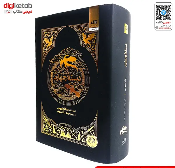 عکس کتاب سنگدل