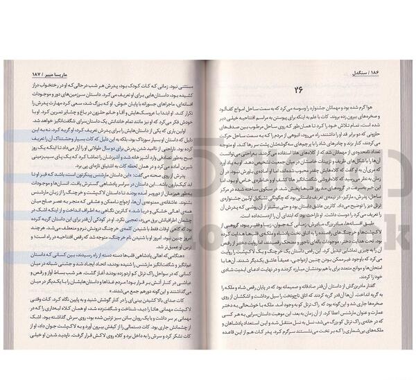 عکس کتاب سنگدل