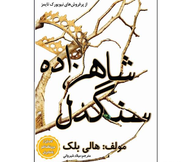 عکس کتاب سنگدل