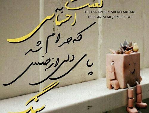 عکس نوشته سنگدلی