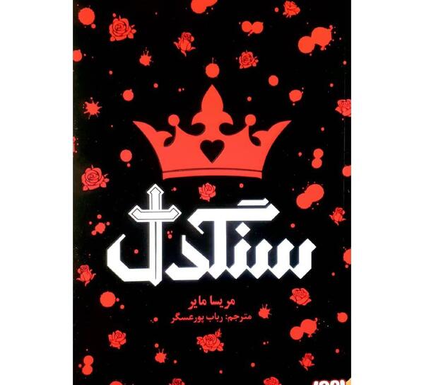 عکس نوشته سنگدلی