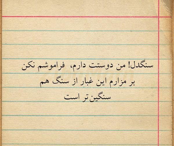 عکس نوشته سنگدلی