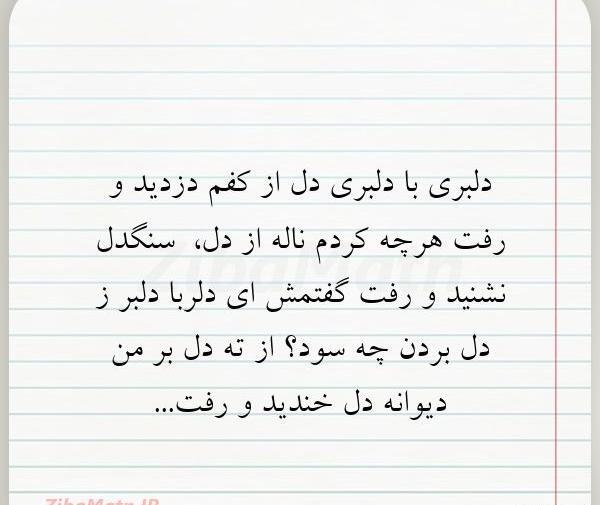 عکس نوشته سنگدلی