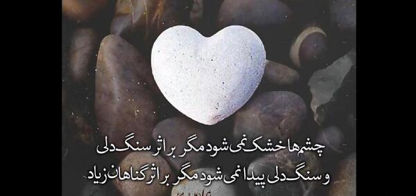 عکس نوشته سنگدلی