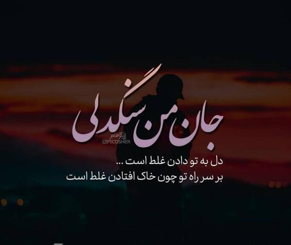 عکس نوشته سنگدلی