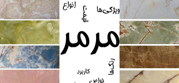 عکس سنگ مرمر در طبیعت