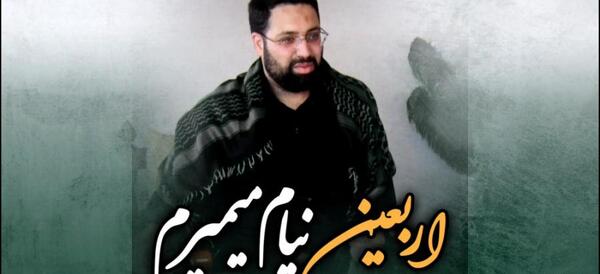 عکس نوشته اربعین کربلایم نبری میمیرم