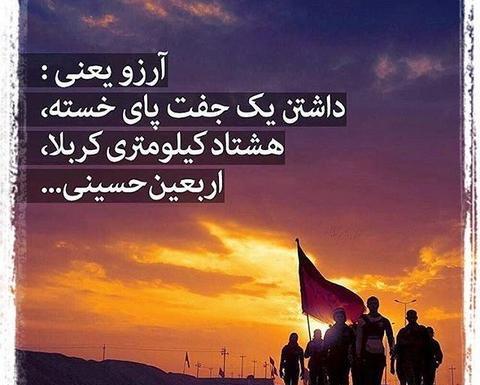 عکس نوشته اربعین کربلایم نبری میمیرم