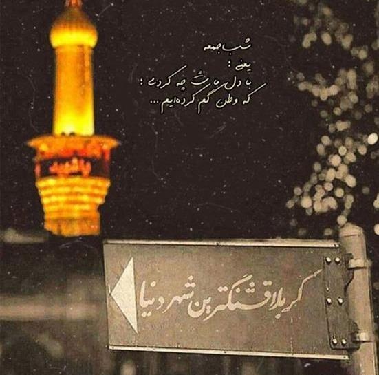 عکس نوشته اربعین کربلایم نبری میمیرم
