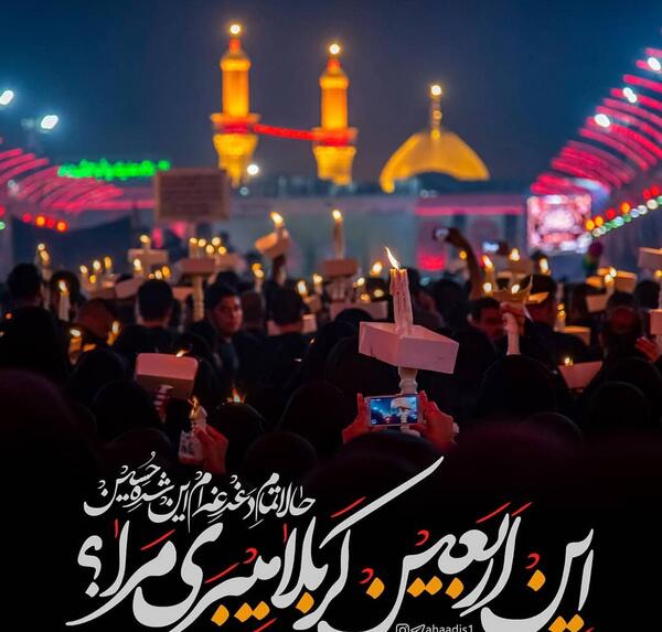 عکس نوشته اربعین کربلایم نبری میمیرم