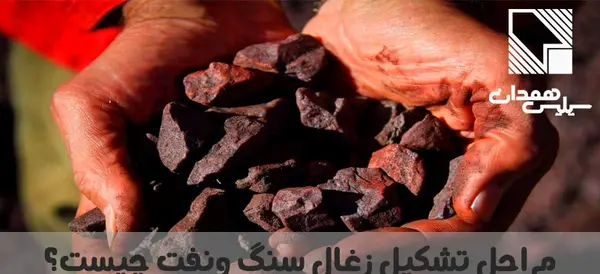 عکس زغال سنگ و نفت