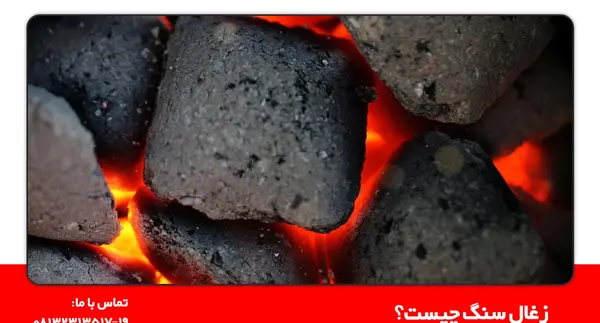 عکس زغال سنگ و نفت