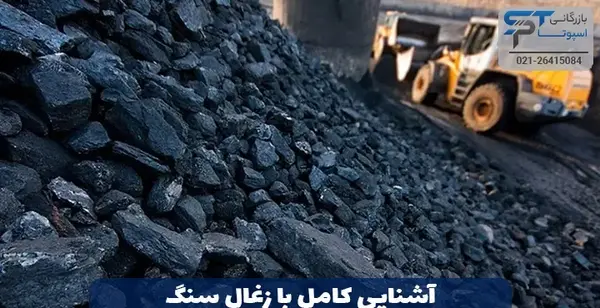 عکس زغال سنگ ها