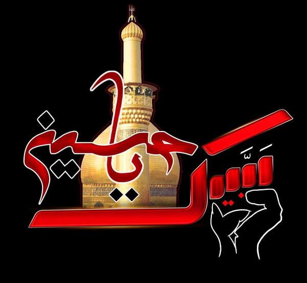 عکس قشنگ اربعین