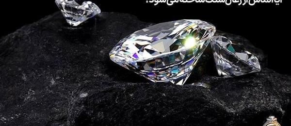 عکس زغال سنگ الماس