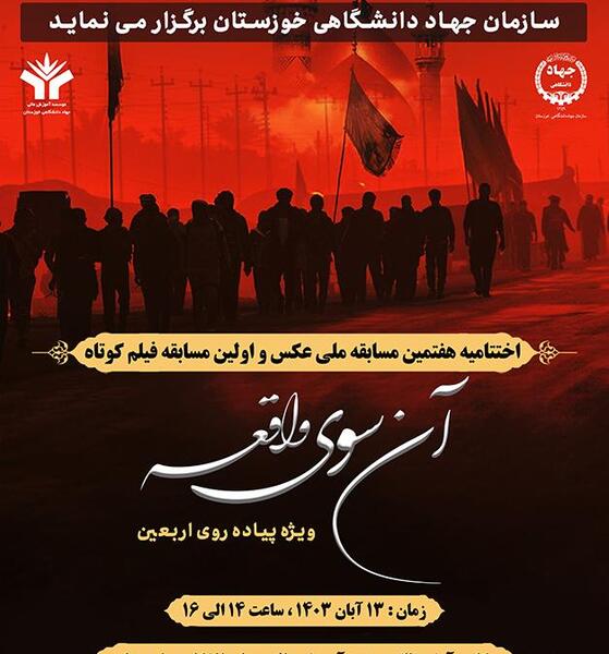 مسابقه عکس و فیلم اربعین