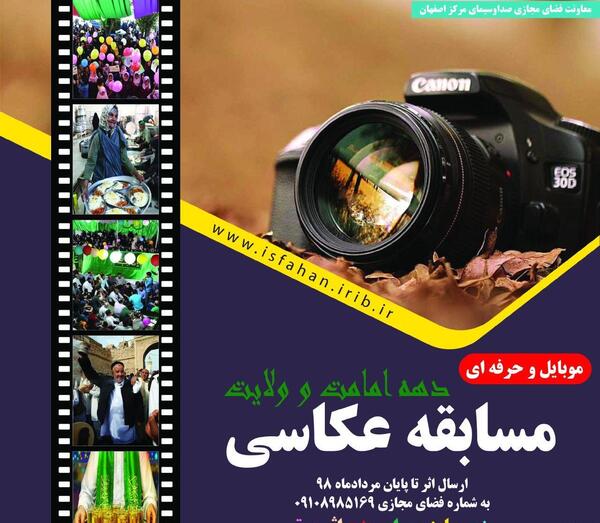 مسابقه عکس و فیلم اربعین