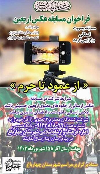 مسابقه عکس و فیلم اربعین